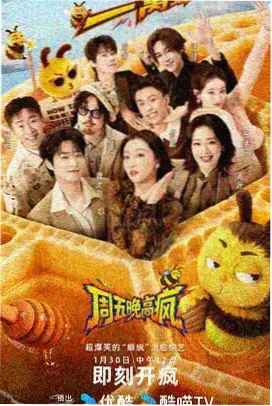 影视观看纪实综艺山海食记海报